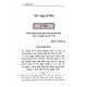 Ohel HaChesed  /  אהל החסד - יסודות בענייני גמילות חסדים