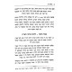 Ohel HaChesed  /  אהל החסד - יסודות בענייני גמילות חסדים