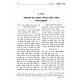 Ohel HaShabbos / אהל השבת - בירורים בהלכות מוקצה