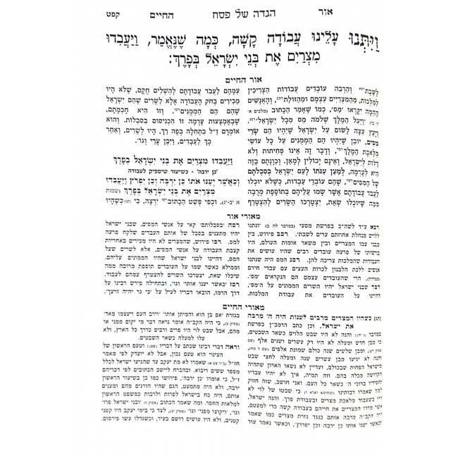 Haggadah Shel Pesach Ohr Hachaim Hamevuar / הגדה של פסח אור החיים המבואר Haggadah Shel Pesach Ohr Hachaim Hamevuar / הגדה של פסח אור החיים המבואר