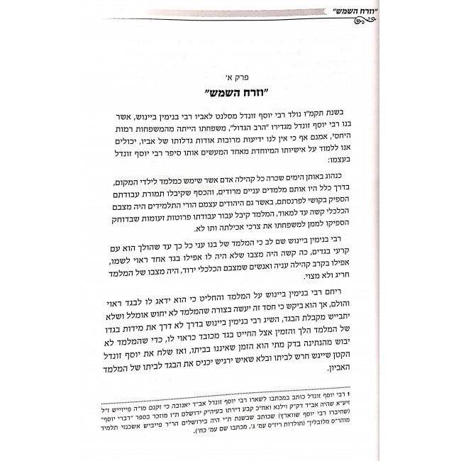 Ohr Yisroel Mesalant  /  אור ישראל מסלנט