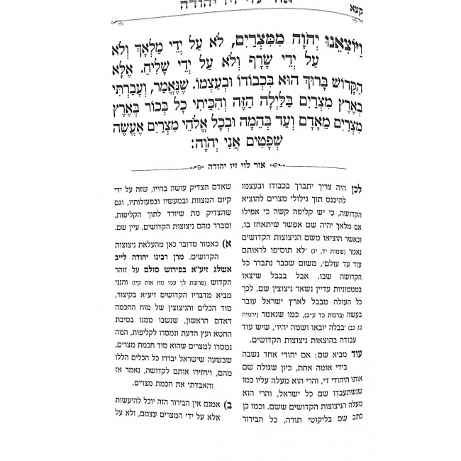 Haggadah Shel Pesach Ohr Levi - Ziv Yehuda / הגדה של פסח אור לוי - זיו יהודה Haggadah Shel Pesach Ohr Levi - Ziv Yehuda / הגדה של פסח אור לוי - זיו יהודה