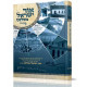 Ohr Yisroel Mesalant  /  אור ישראל מסלנט