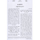 Os Chaim Siach Chaim - Ben Ish Chai / אות חיים שיח חיים - בן איש חי