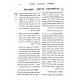 Otzros Hahaggadah - Haggadah Shel Pesach (New Edition) / אוצרות ההגדה - הגדה של פסח (מדורה חדשה)