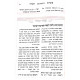 Otzros Hahaggadah - Haggadah Shel Pesach (New Edition) / אוצרות ההגדה - הגדה של פסח (מדורה חדשה)