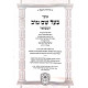 Otzer Ba'al Shem Tov Hamevuer Volume 3 / אוצר בעל שם טוב המבואר חלק ג