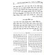 Otzer Halachos - Hilchos Bein Hamitzarim    / אוצר הלכות - הלכות בין המצרים