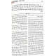 Otzer Halachos Shiduchim VeNisuin / אוצר הלכות שידוכים ונישואין