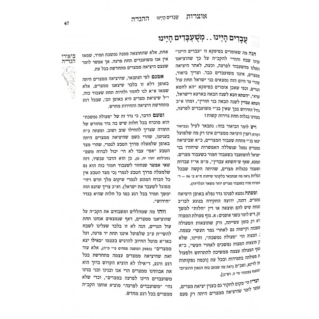 Otzros Hahaggadah Haggadah Shel Pesach / אוצרות ההגדה הגדה של פסח Otzros Hahaggadah Haggadah Shel Pesach / אוצרות ההגדה הגדה של פסח