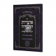Otzros Hahaggadah Haggadah Shel Pesach   /  אוצרות ההגדה הגדה של פסח