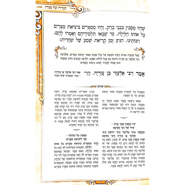 Pardes Hahaggadah / פרדס ההגדה Pardes Hahaggadah / פרדס ההגדה