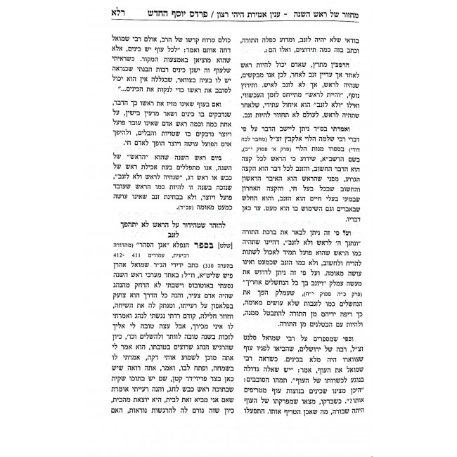 Pardes Yosef Rosh Hashana / פרדס יוסף ראש השנה Pardes Yosef Rosh Hashana / פרדס יוסף ראש השנה