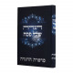 Haggadah Shel Pesach - Parperes Hahaggadah / הגדה של פסח - פרפרת ההגדה Haggadah Shel Pesach - Parperes Hahaggadah / הגדה של פסח - פרפרת ההגדה