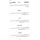 Parperaos Bedivrei Chazal Volume 2 / פרפראות בדברי חז"ל חלק ב