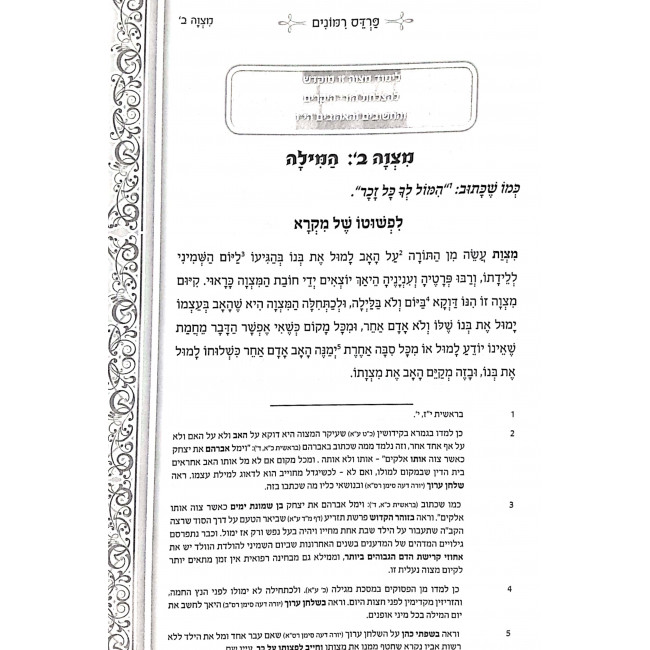 Pardas Rimonim Im Biur Pri Megadim Al Seder HaMitzvos / פרדס רמונים עם באור פרי מגדים על סדר המצוות ג כרכים Pardas Rimonim Im Biur Pri Megadim Al Seder HaMitzvos / פרדס רמונים עם באור פרי מגדים על סדר המצוות ג כרכים