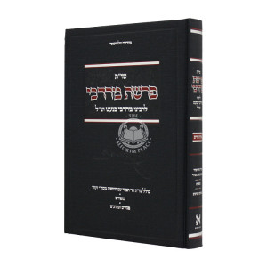 Shut Parshas Mordechai  /  שו"ת פרשת מרדכי