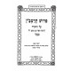 Pairush Haramban Al HaTorah / פרוש הרמב"ן על התורה מראי מקומות ב"כ