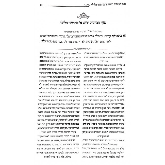 Pardas Yitzchok - Krias Shema She'al Hamitah / פרדס יצחק - קריאת שמע שעל המיטה Pardas Yitzchok - Krias Shema She'al Hamitah / פרדס יצחק - קריאת שמע שעל המיטה