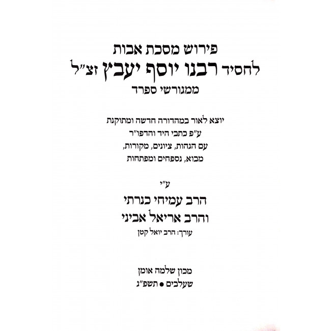Pirush Maseches Avos L'Chassid Rabbeinu Yosef Yaavetz   /  פירוש מסכת אבות לחסיד רבינו יוסף יעבץ