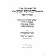 Pirush Maseches Avos L'Chassid Rabbeinu Yosef Yaavetz   /  פירוש מסכת אבות לחסיד רבינו יוסף יעבץ
