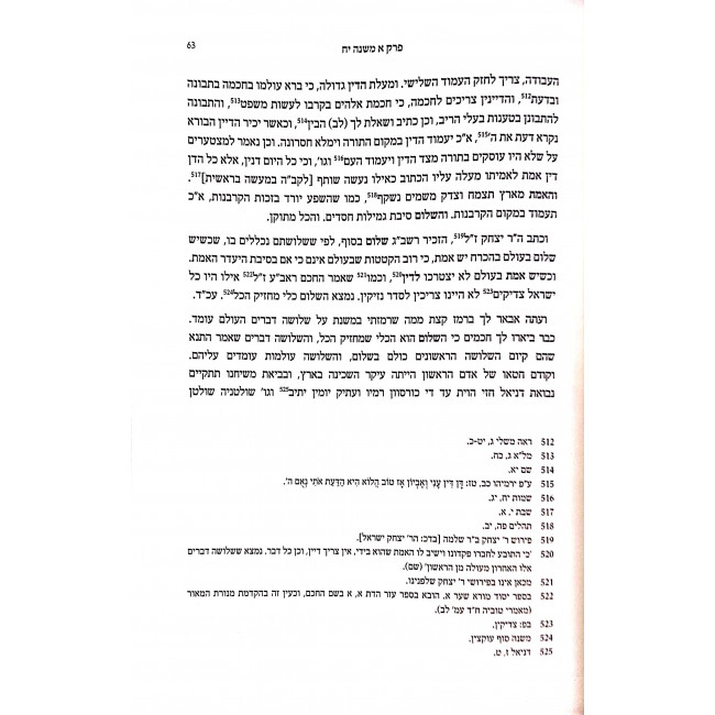 Pirush Maseches Avos L'Chassid Rabbeinu Yosef Yaavetz   /  פירוש מסכת אבות לחסיד רבינו יוסף יעבץ