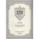 P'sura Chadoso / פתורא חדתא על שו"ע או"ח הלכות שבת סימנים רמב - רנב P'sura Chadoso / פתורא חדתא על שו"ע או"ח הלכות שבת סימנים רמב - רנב