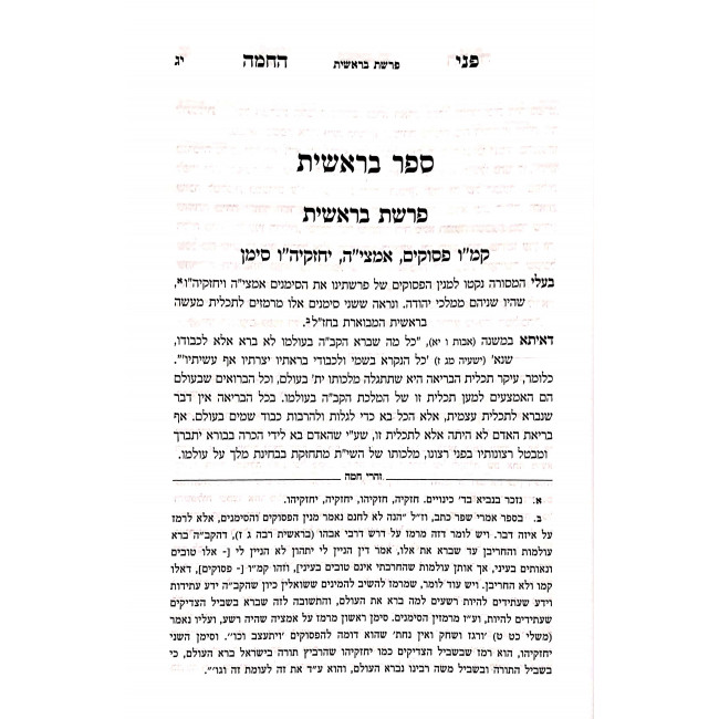 Penei Hachamah / פני החמה Penei Hachamah / פני החמה