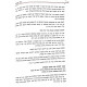 Penei Mizrach / פני מזרח - בהירת שיטת הגאונים ומנהג א"י