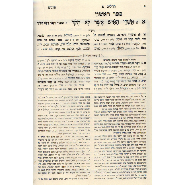 Mikra Mefurash Tehilim - Perakim 1-50 / מקרא מפורש תהילים - פרקים א-נ Mikra Mefurash Tehilim - Perakim 1-50 / מקרא מפורש תהילים - פרקים א-נ