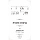 Haggadah Shel Pesach - Parperes Hahaggadah / הגדה של פסח - פרפרת ההגדה Haggadah Shel Pesach - Parperes Hahaggadah / הגדה של פסח - פרפרת ההגדה