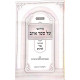 Ramban Pirush Al Sefer Iyuv Derashos Al Koheles / רמב"ן פירוש על ספר איוב דרשות על קהלת ב"כ