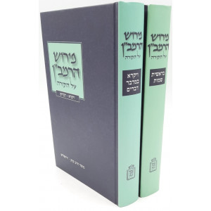 Pirush HaRamban Al HaTorah        /       פירוש הרמב"ן על התורה