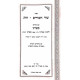 Pirush rabeinu Ovadyah Sefurno Hamevuer - Shir Hashirim - Rus / פירוש רבינו עובדיה ספורנו המבואר - שיר השירים - רות