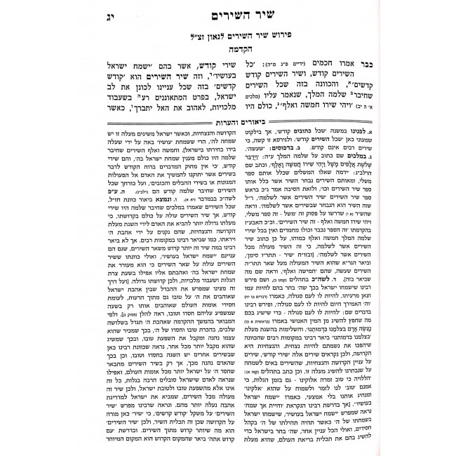 Pirush rabeinu Ovadyah Sefurno Hamevuer - Shir Hashirim - Rus / פירוש רבינו עובדיה ספורנו המבואר - שיר השירים - רות Pirush rabeinu Ovadyah Sefurno Hamevuer - Shir Hashirim - Rus / פירוש רבינו עובדיה ספורנו המבואר - שיר השירים - רות