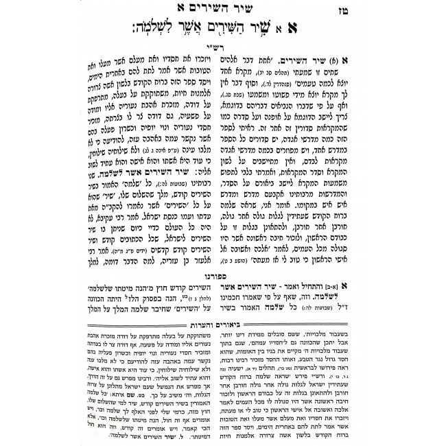 Pirush rabeinu Ovadyah Sefurno Hamevuer - Shir Hashirim - Rus / פירוש רבינו עובדיה ספורנו המבואר - שיר השירים - רות Pirush rabeinu Ovadyah Sefurno Hamevuer - Shir Hashirim - Rus / פירוש רבינו עובדיה ספורנו המבואר - שיר השירים - רות