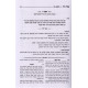 Pischei Nida Hilchos Nida Utveilah Yoreh Daiah 183 - 200  /  פתחי נדה הלכות נדה וטבילה יורה דעה קפג - ר