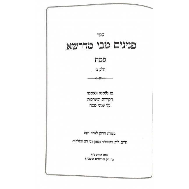Pninim Meivi Midasha 2 Volumes / פנינים מבי מדרשא ב כרכים Pninim Meivi Midasha 2 Volumes / פנינים מבי מדרשא ב כרכים