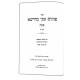 Pninim Meivi Midasha 2 Volumes / פנינים מבי מדרשא ב כרכים