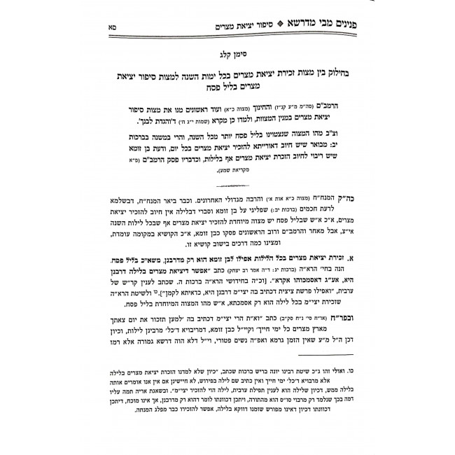 Pninim Meivi Midasha 2 Volumes / פנינים מבי מדרשא ב כרכים Pninim Meivi Midasha 2 Volumes / פנינים מבי מדרשא ב כרכים