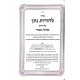 Pninei L'Horos Nosson Tishrei / פניני להורות נתן תשרי