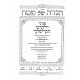 Haggadah Shel Pesach Pninei Yalkut Hagrishuni / הגדה של פסח פניני ילקוט הגרשוני Haggadah Shel Pesach Pninei Yalkut Hagrishuni / הגדה של פסח פניני ילקוט הגרשוני