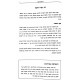 HaTorah VeHaMitzvah / התורה והמצוה ב כרכים