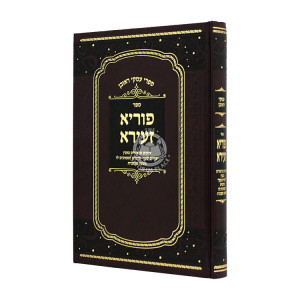 Puria Zeerah / פוריא זעירא
