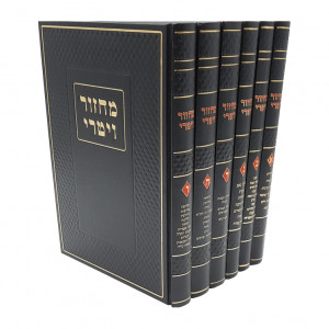 Machzor Vitri  /  מחזור ויטרי ו"כ