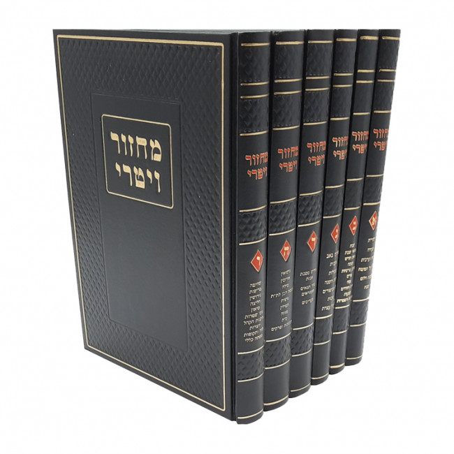 Machzor Vitri  /  מחזור ויטרי ו"כ