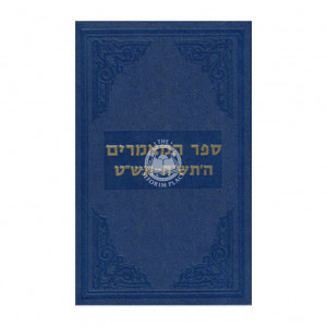 Sefer Hamaamorim 5708-5709          /          ספר המאמרים תש"ח-תש"ט