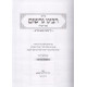 Rabeinu Gershom Bava Basra  /  רבינו גרשום בבא בתרא