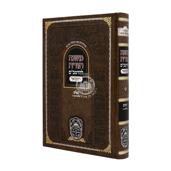 Rambam Hamevour - Nashim - Ishut 1-6 - Oz Vehadar  /  רמב"ם המבואר - נשים - אישות א-ו - עוז והדר