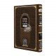 Rambam Hamevour - Nashim - Ishut 1-6 - Oz Vehadar  /  רמב"ם המבואר - נשים - אישות א-ו - עוז והדר